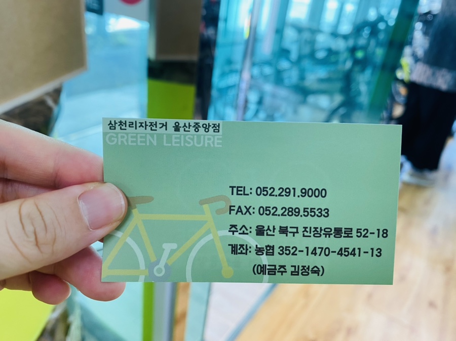 삼천리자전거울산 이미지