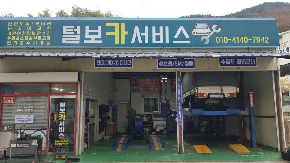 털보자동차정비 이미지