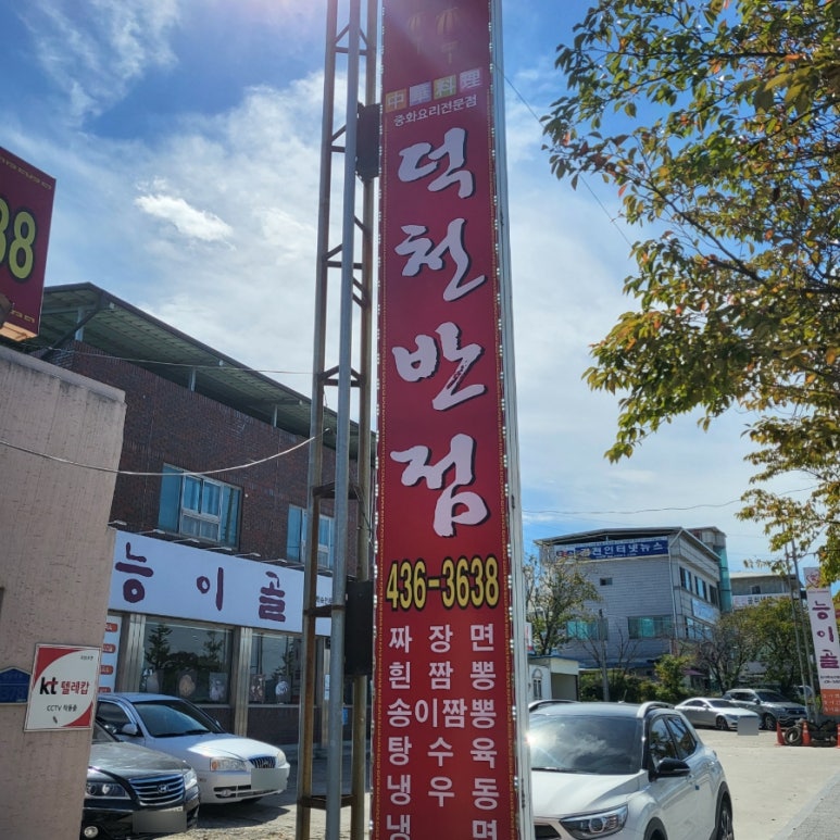 덕천반점２ 이미지