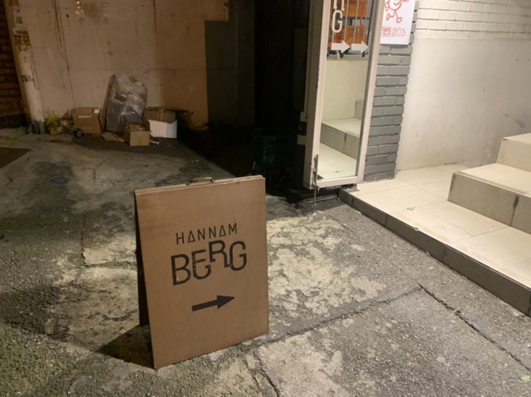 한남베르그 이미지