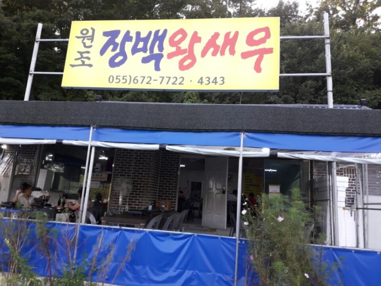 고성왕새우 이미지