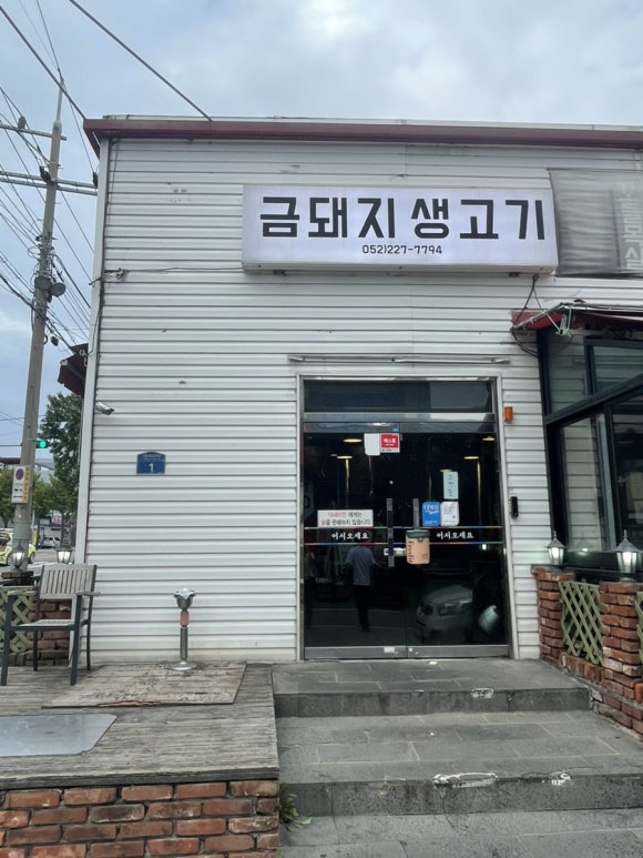 금돼지생고기 이미지
