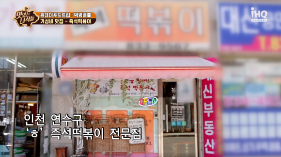할머니 즉석 떡볶이 이미지