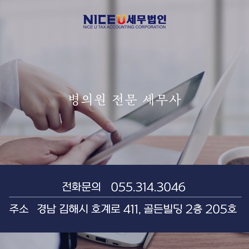 나이스유세무법인 이미지