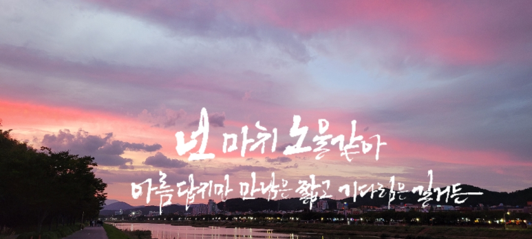 이플캘리그라피 이미지