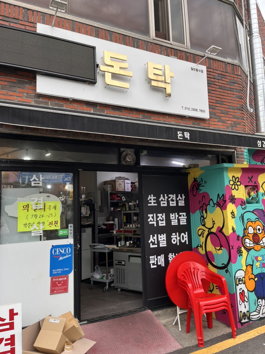 단밀식당 이미지