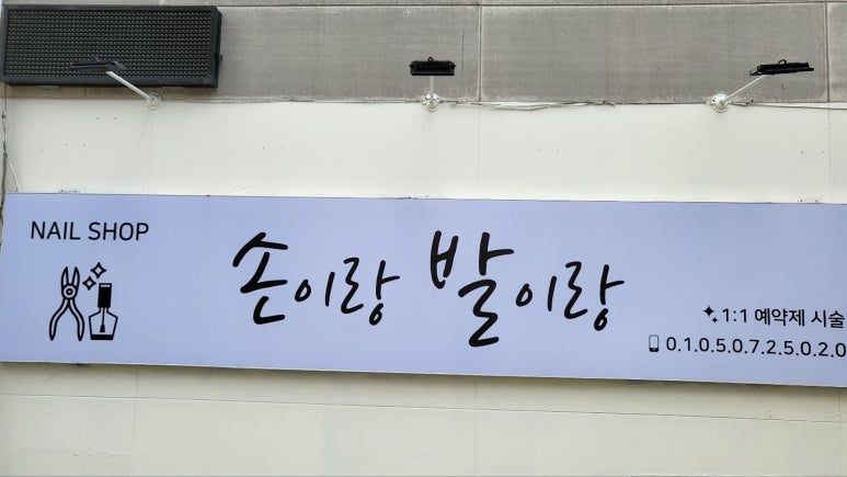 손이랑발이랑 이미지