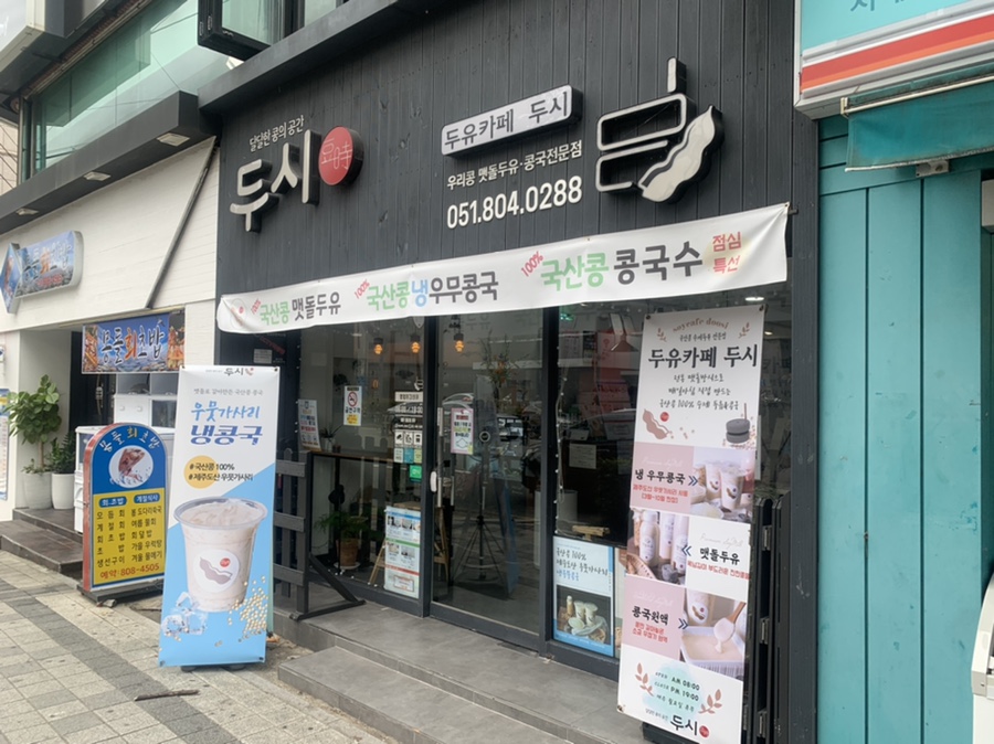 두유카페두시 이미지