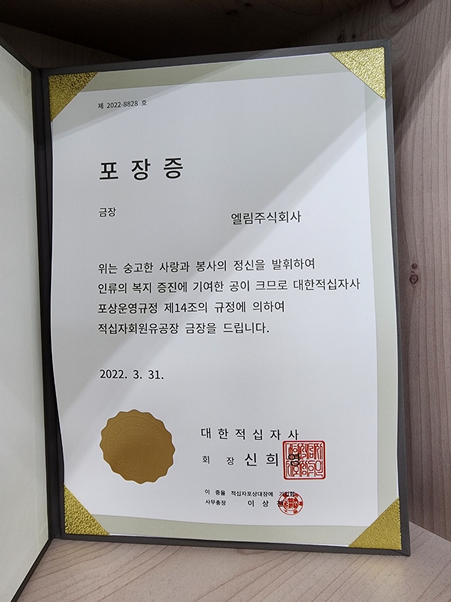 엘림종합건설(주) 이미지