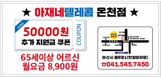 아재네텔레콤 이미지