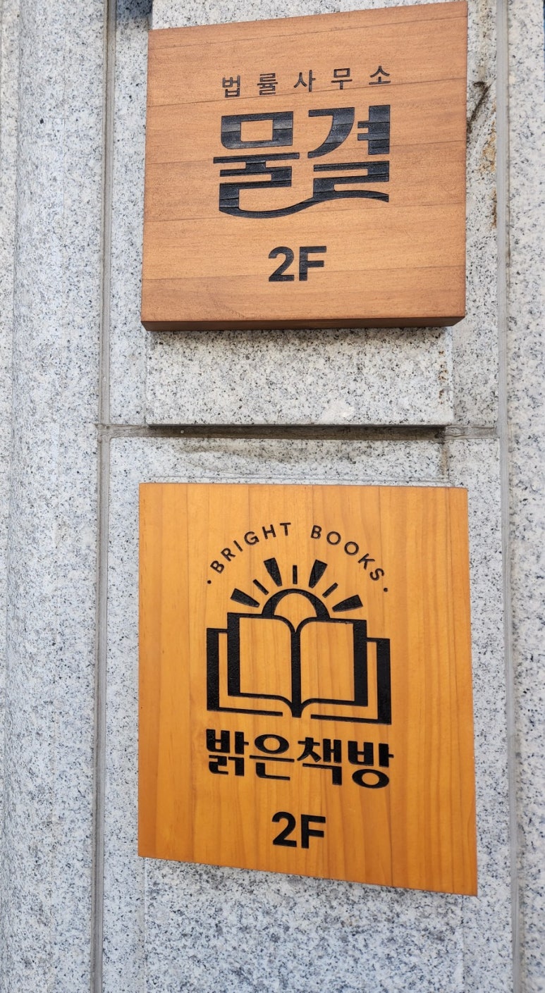 법률사무소물결 이미지