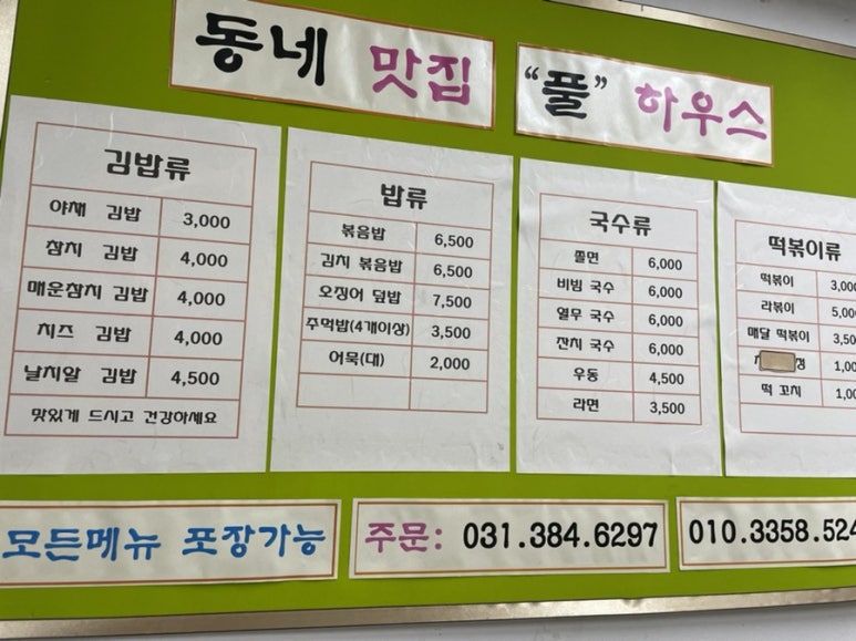 김밥풀하우스 이미지