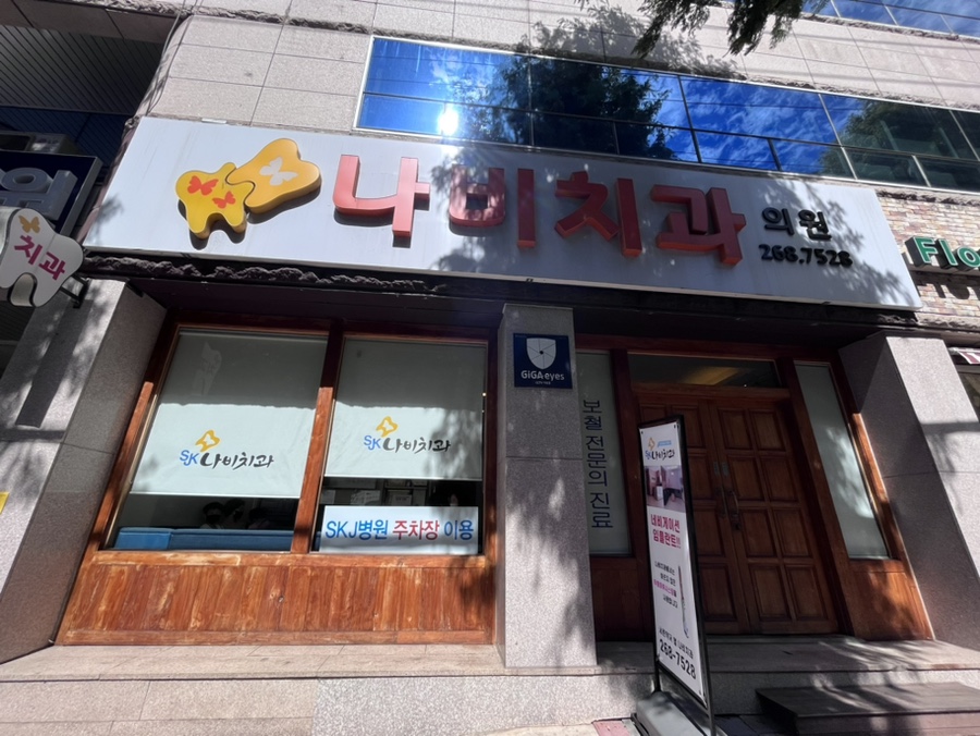 변치과의원 이미지