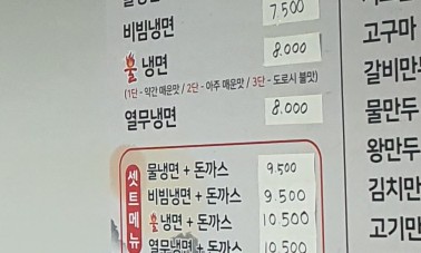 송주불냉면대구 이미지