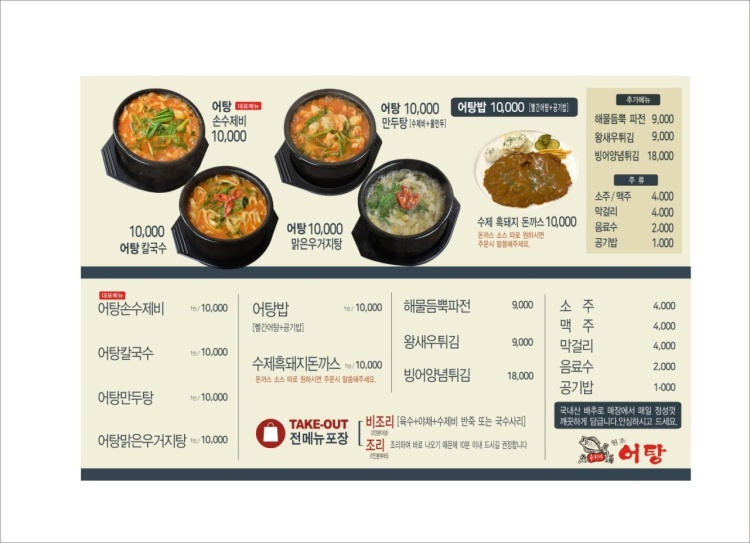 어탕맛칼국수 이미지