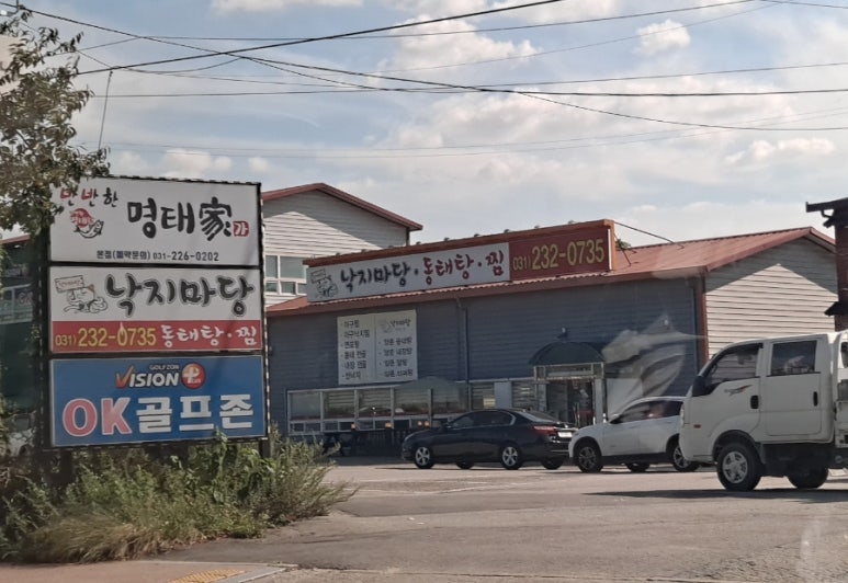 낙지마당동태탕찜 이미지