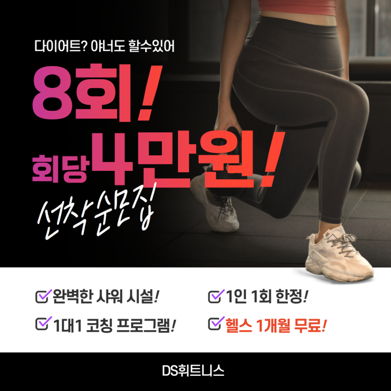 디에스휘트니스 이미지