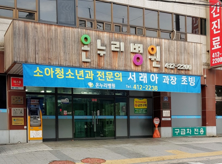 온누리병원 이미지