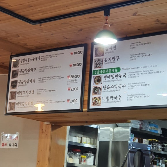 강원도래요생감자옹심수제비 이미지