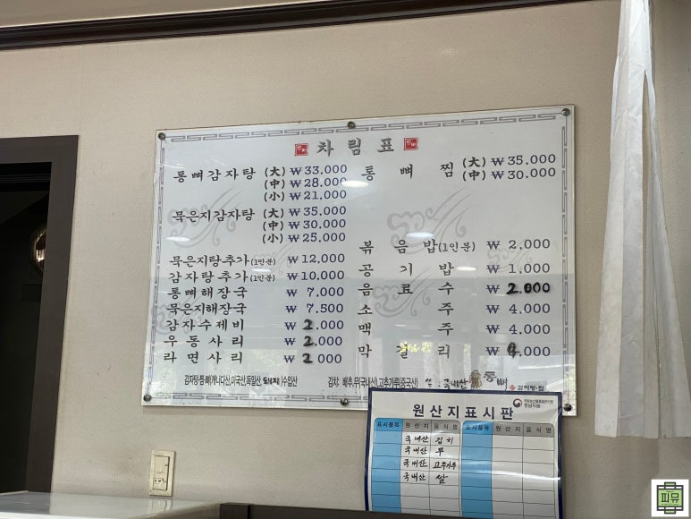 통뼈 감자탕 이미지