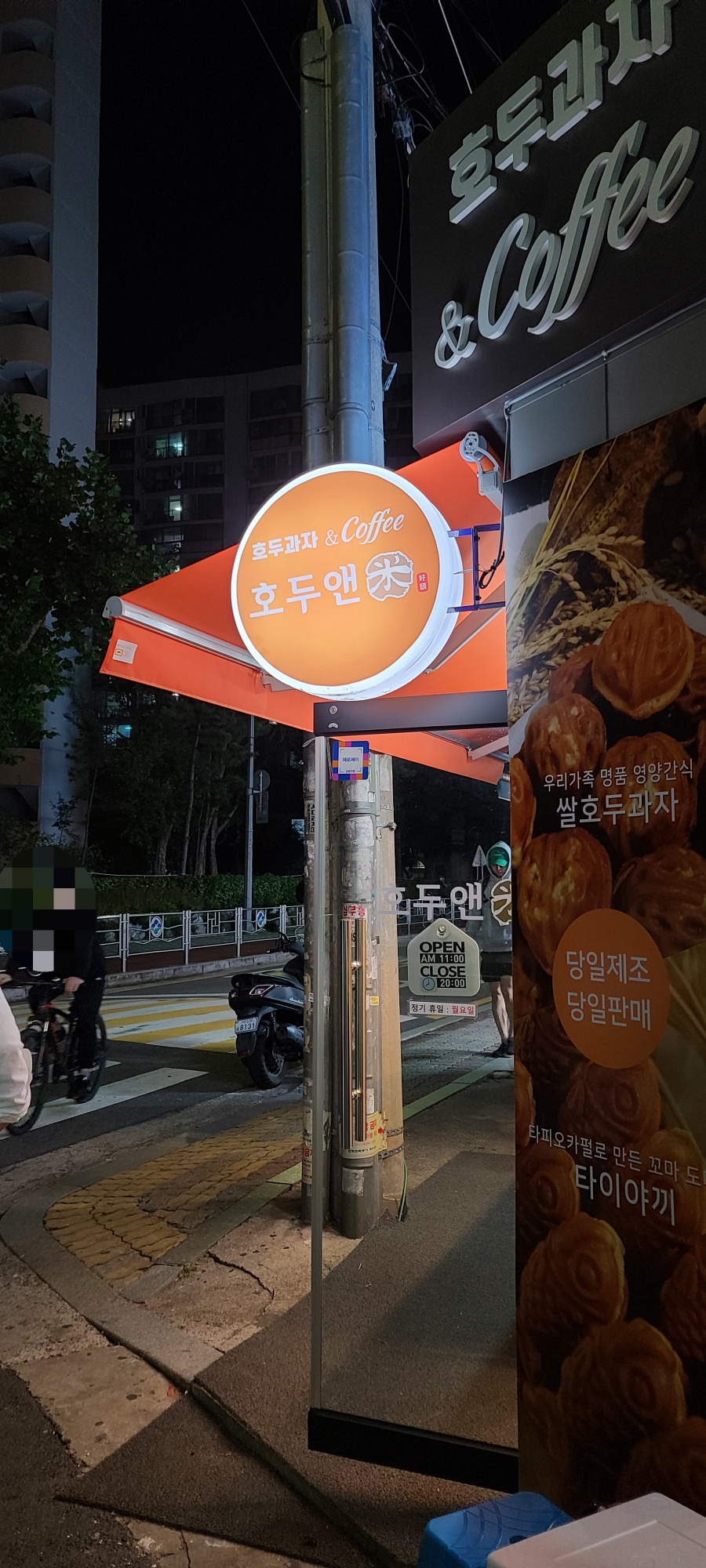 호두앤미 이미지