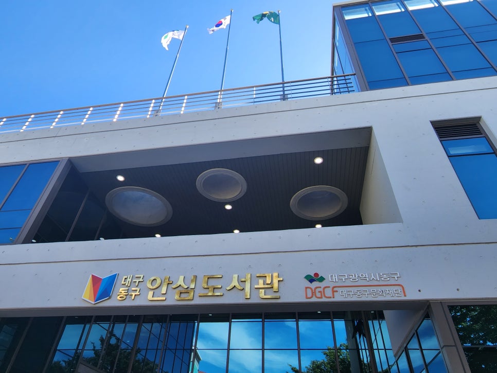 재단법인 대구광역시 동구문화재단 이미지