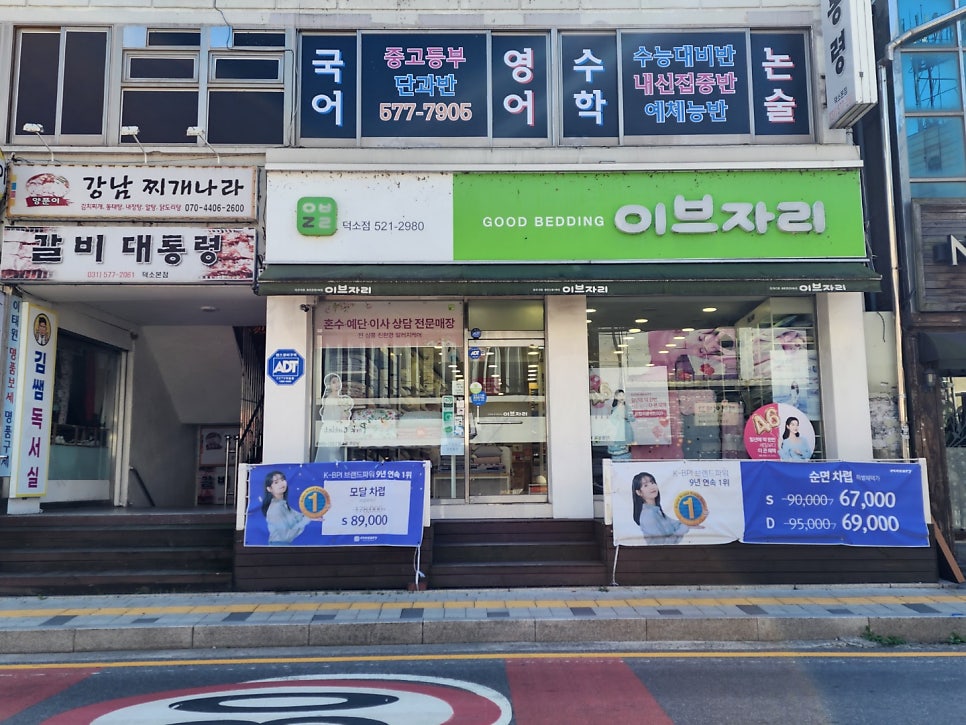 이브자리남양주덕소점 이미지