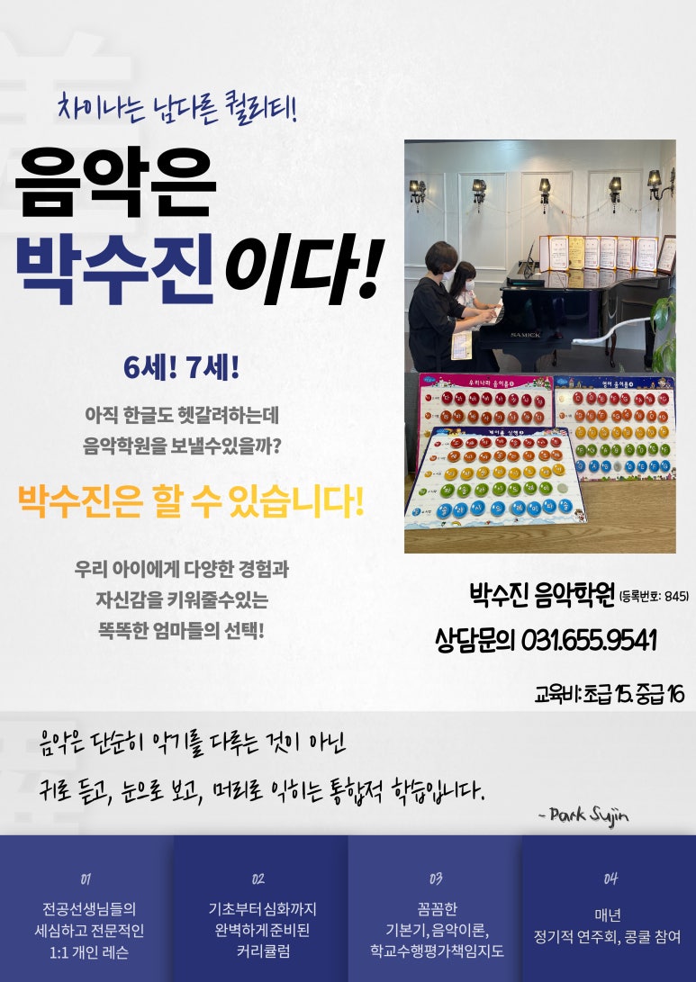 박수진음악학원 이미지