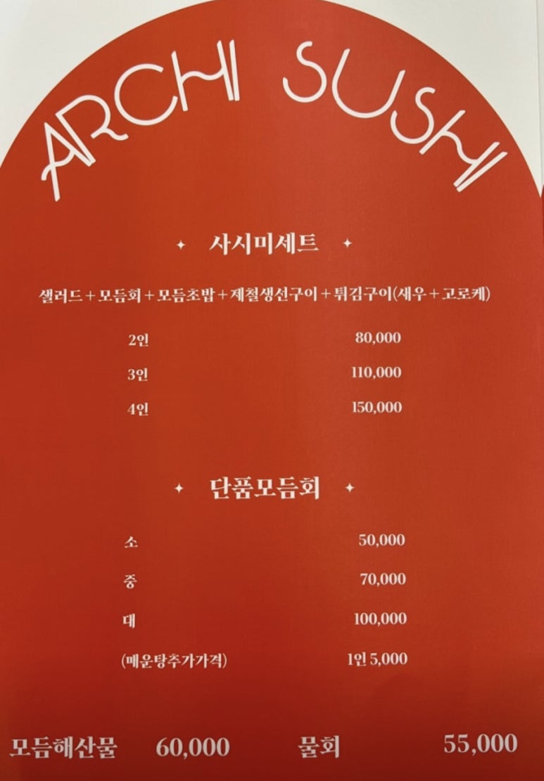 아치스시 이미지