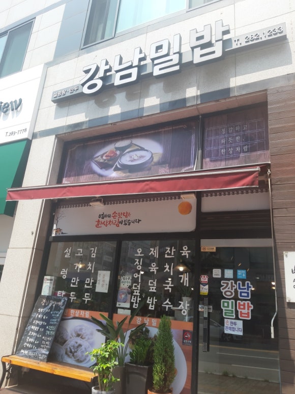 강남밀밥 이미지