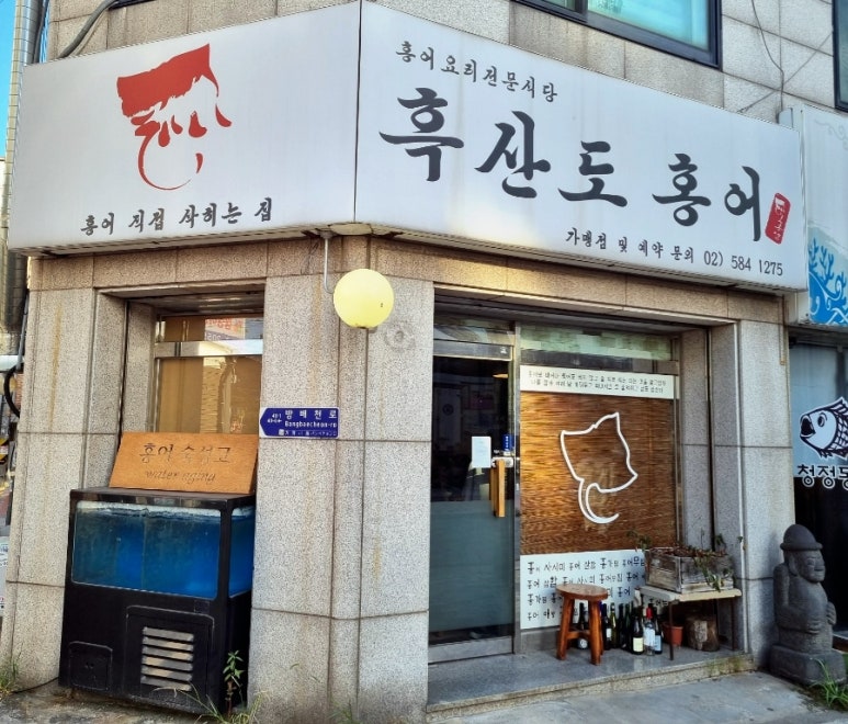 흑산도홍어홍연 이미지