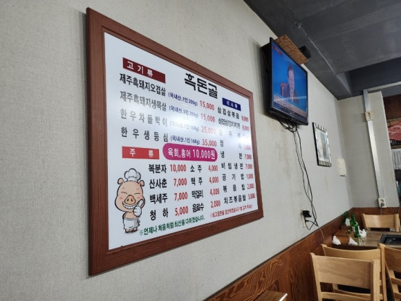흑돈골 이미지