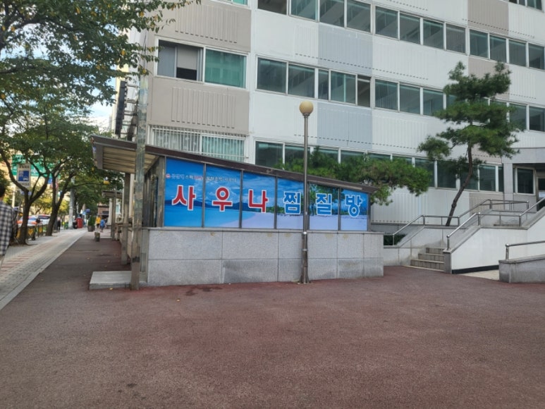 곰달래스파 이미지