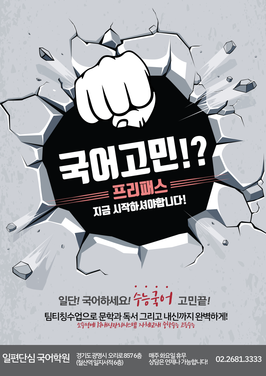 일편단심국어학원 이미지