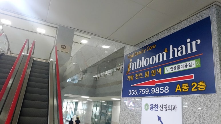 인블룸헤어 이미지