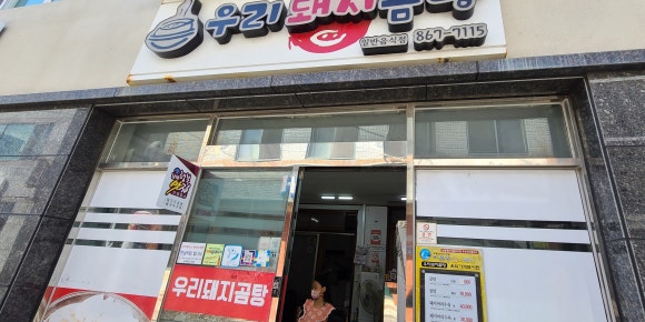 우리돼지곰탕 이미지