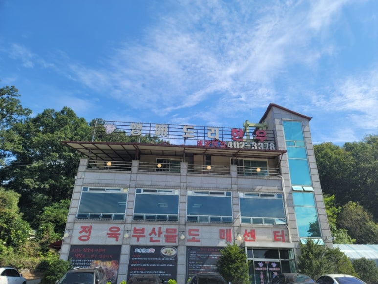 앵매도리한우 이미지