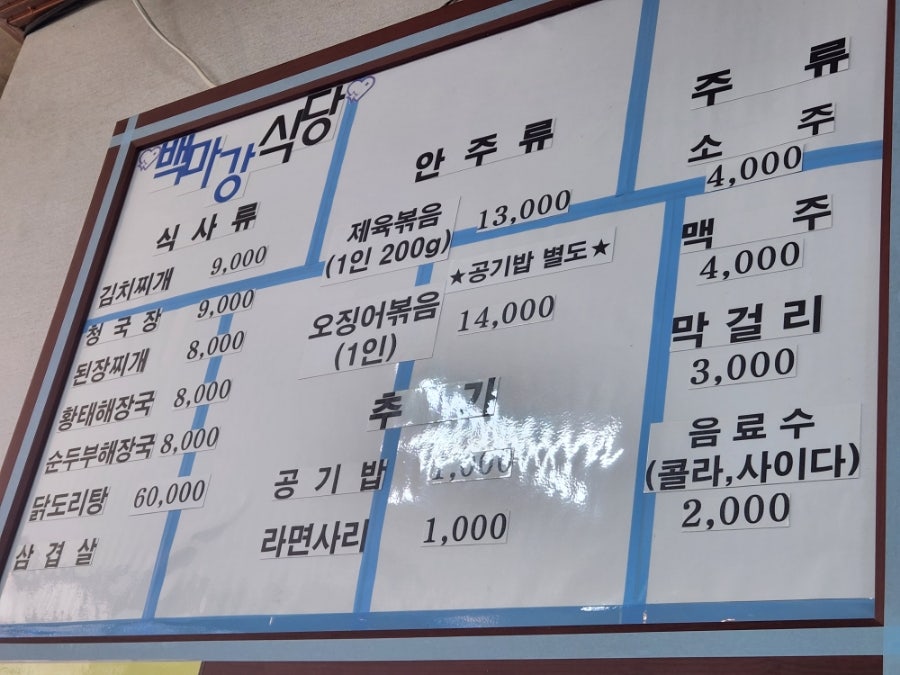백마강식당 이미지