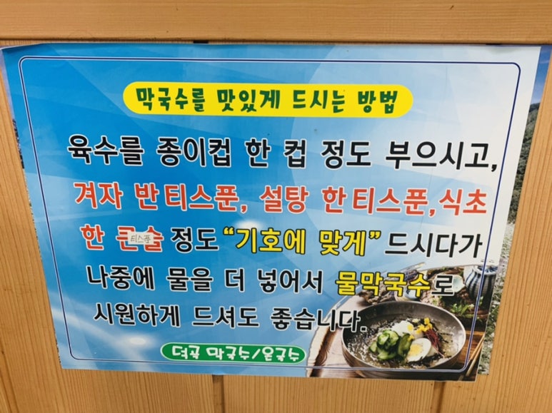 덕곡막국수 이미지