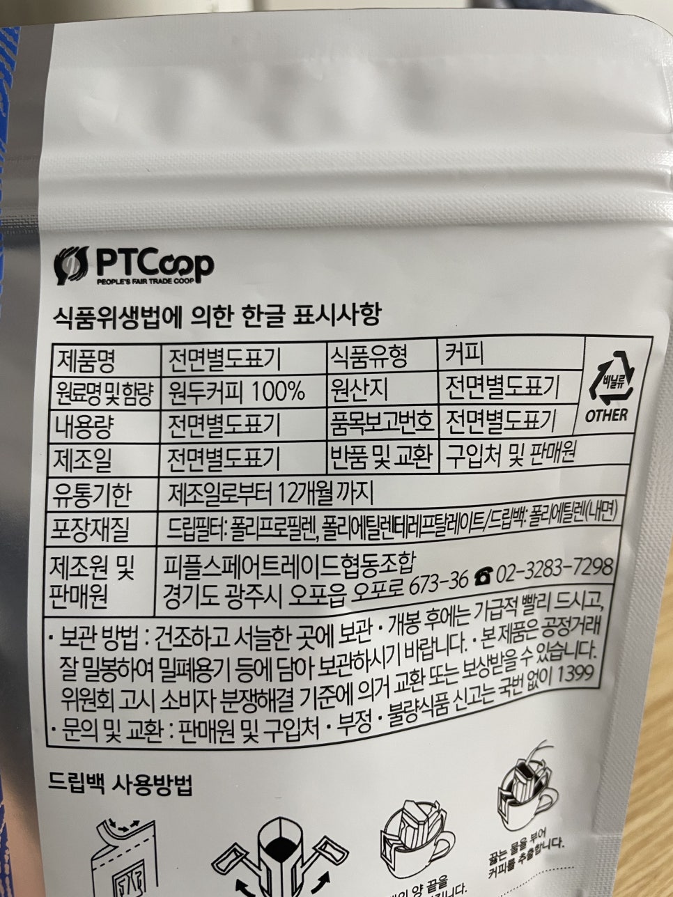 피플스페어트레이드 협동조합 이미지