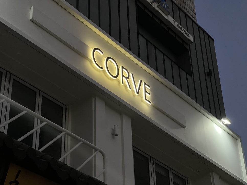 코르브(CORVE) 이미지