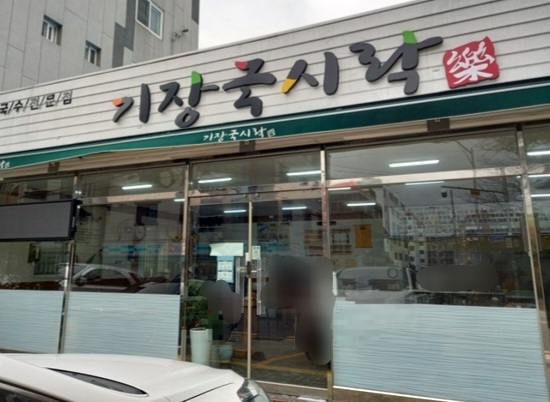 기장국시락 이미지
