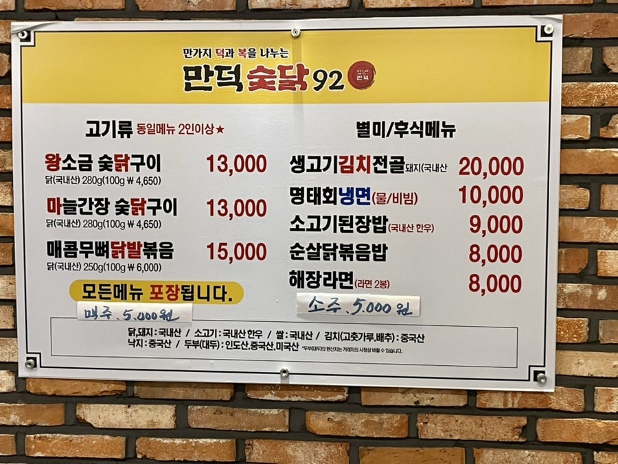 만덕숯닭92 이미지