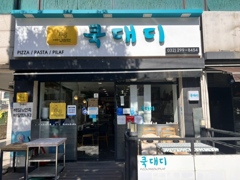 쿡대디 이미지