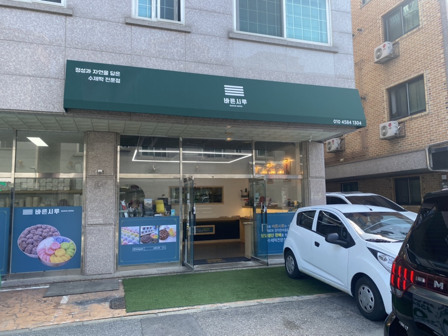 승지떡집 이미지