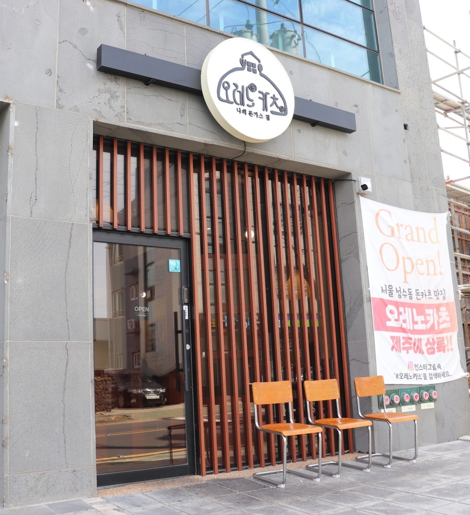 오레노카츠제주협재점 이미지