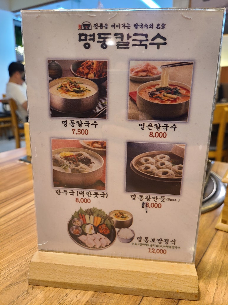 명동칼국수(안양엔터식스점) 이미지