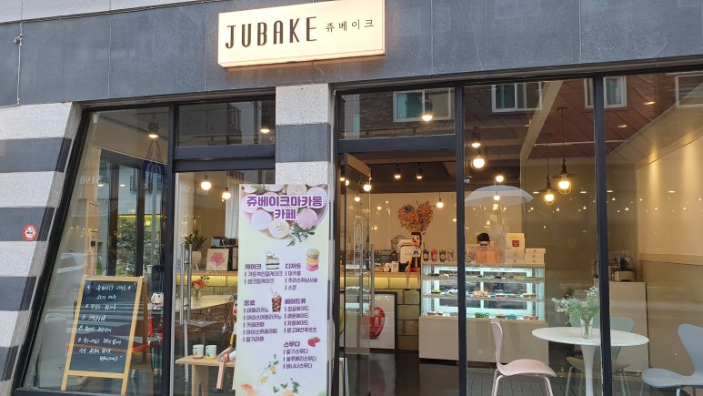 쥬베이크 이미지