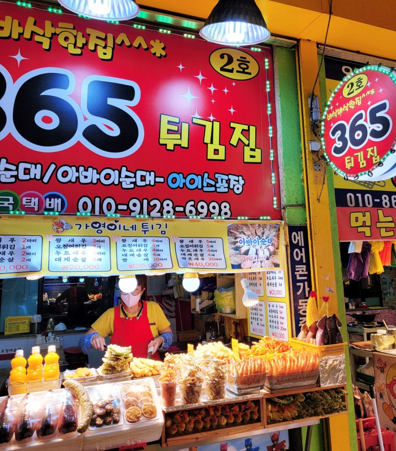바삭바삭튀김집 이미지