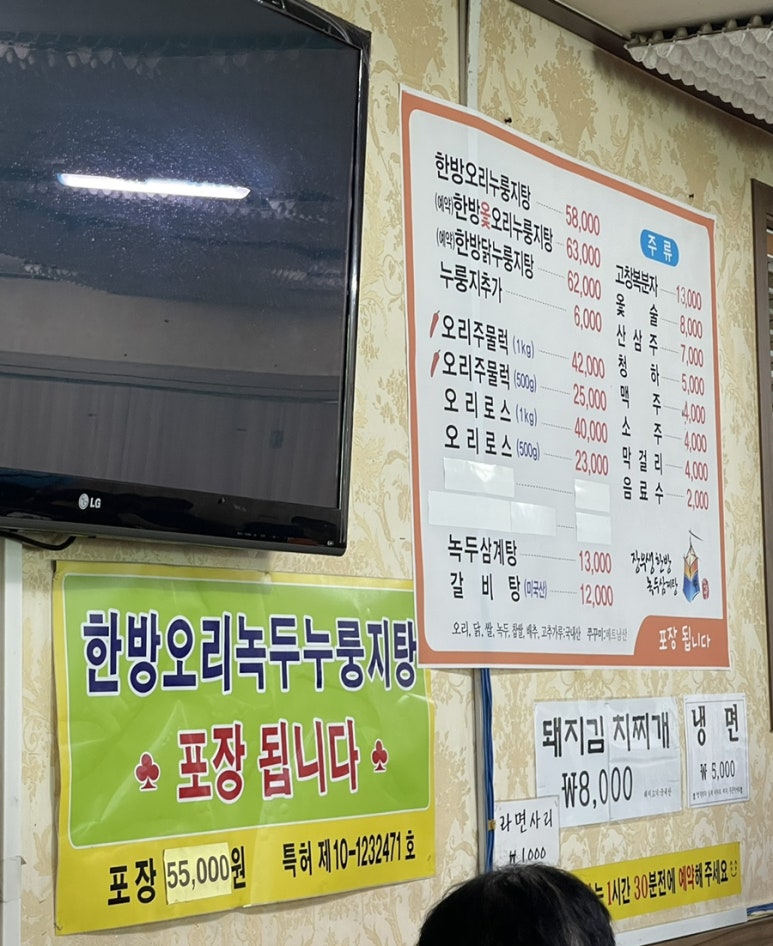 장우생오리 이미지